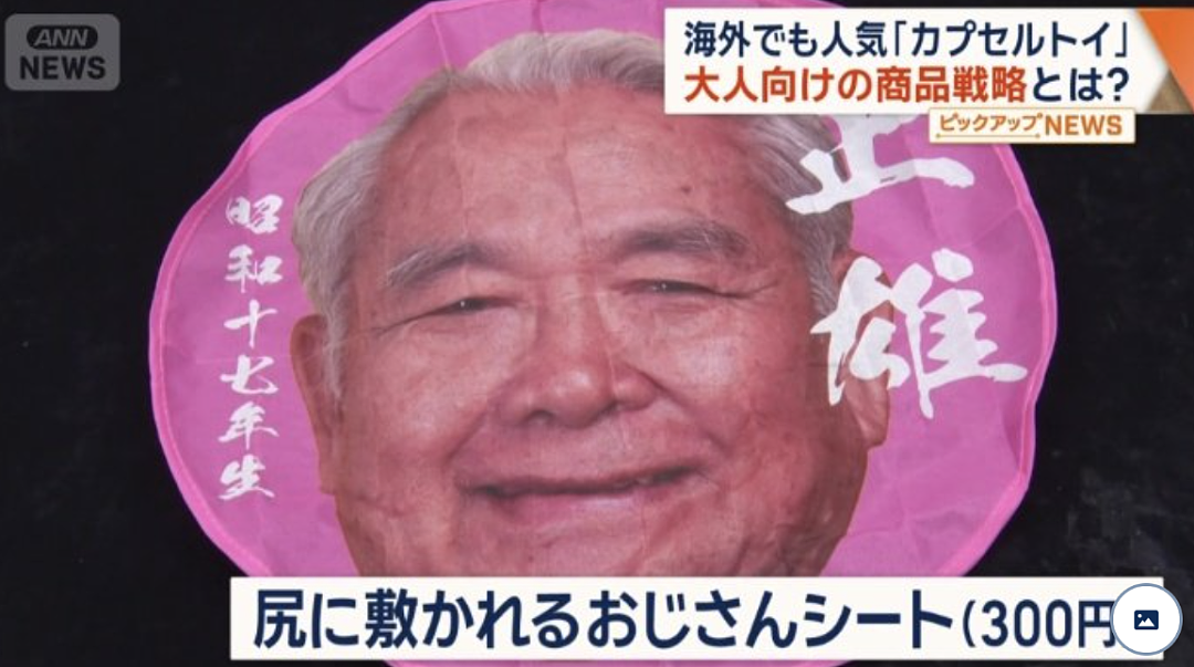 15元/次能抽到陌生男人证件照、通缉令甚至丁字裤，东亚社畜专属盲盒“真把我当日本人整”了？（组图） - 34