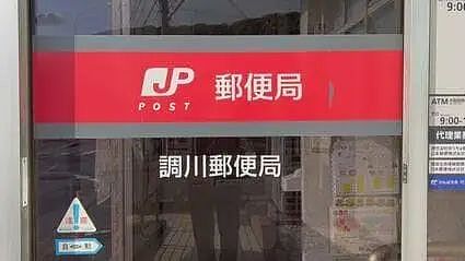 日本邮局男员工寄用过保险套给20名女同事!从内部选妃,专挑正妹下手…(组图) - 7