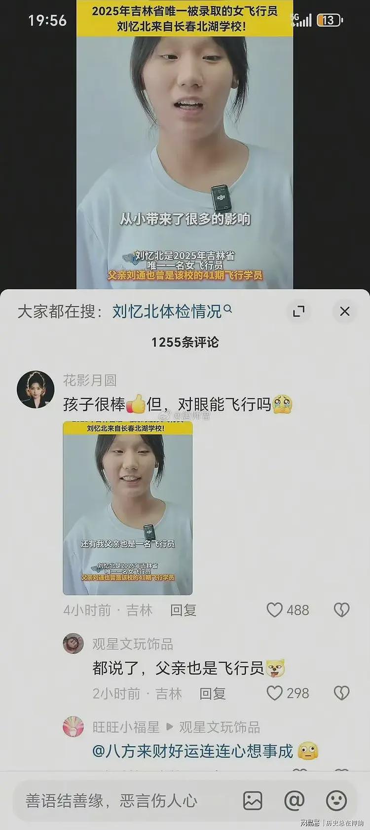斗鸡眼能当飞行员吗？飞二代的录取结果遭网友质疑（组图） - 4