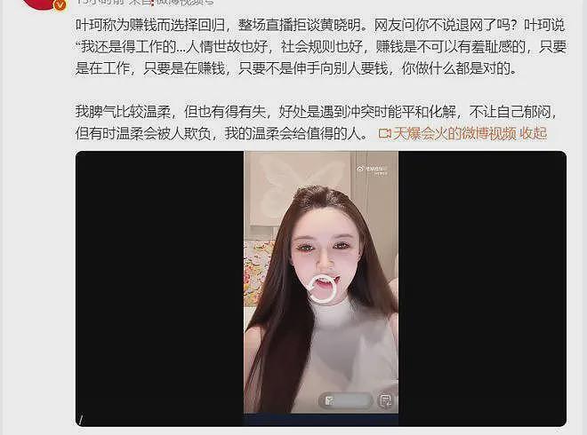 网红叶珂自曝回归直播真相！为了赚钱，整场直播却拒谈黄晓明（组图） - 4