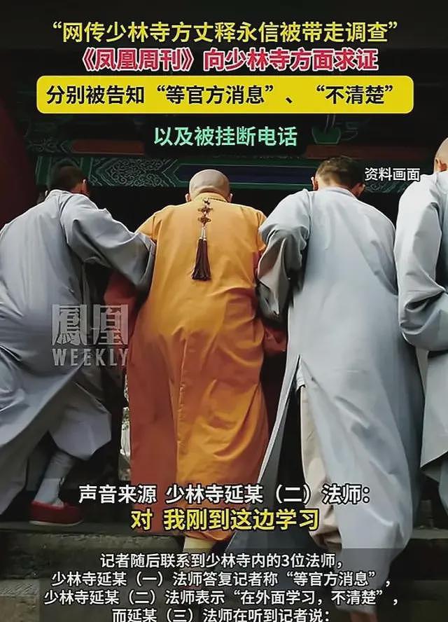 传释永信被带走，少林寺和嵩山景区管委会因分钱积怨已久（组图） - 16