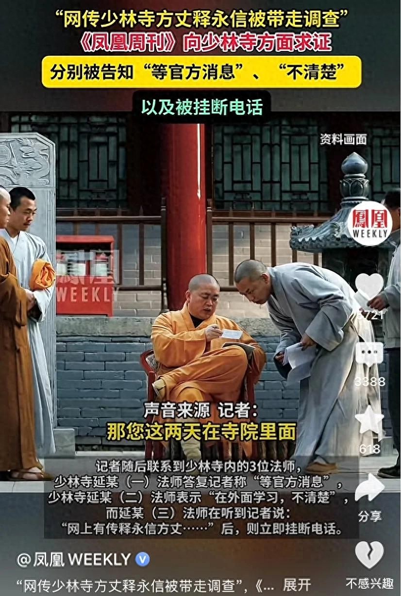传释永信被带走?少林寺和嵩山景区管委会因分钱积怨已久(组图) - 1