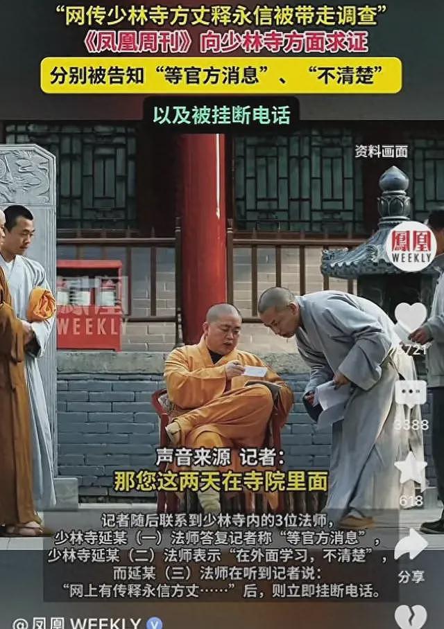 传释永信被带走，少林寺和嵩山景区管委会因分钱积怨已久（组图） - 13
