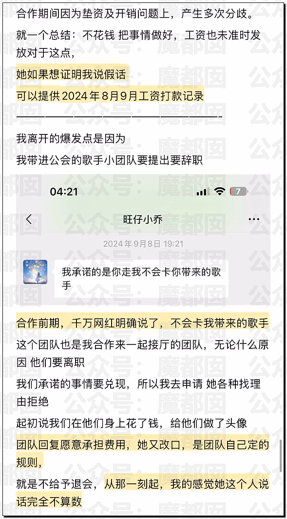 热搜第一！堵门、辱骂、打人…旺仔小乔被前员工同事曝光真身（视频/组图） - 26