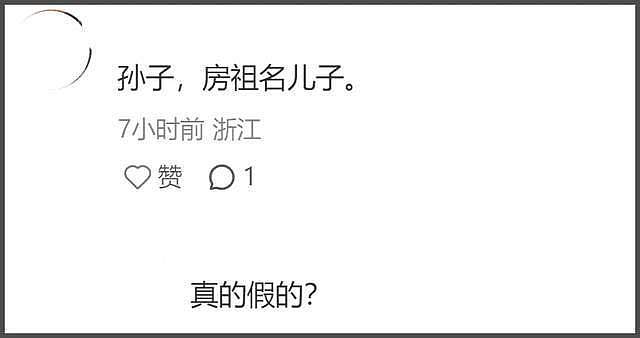 71岁成龙抱孙画面疑曝光!房祖名被传秘婚小11岁女星,送房产追妻(组图) - 5