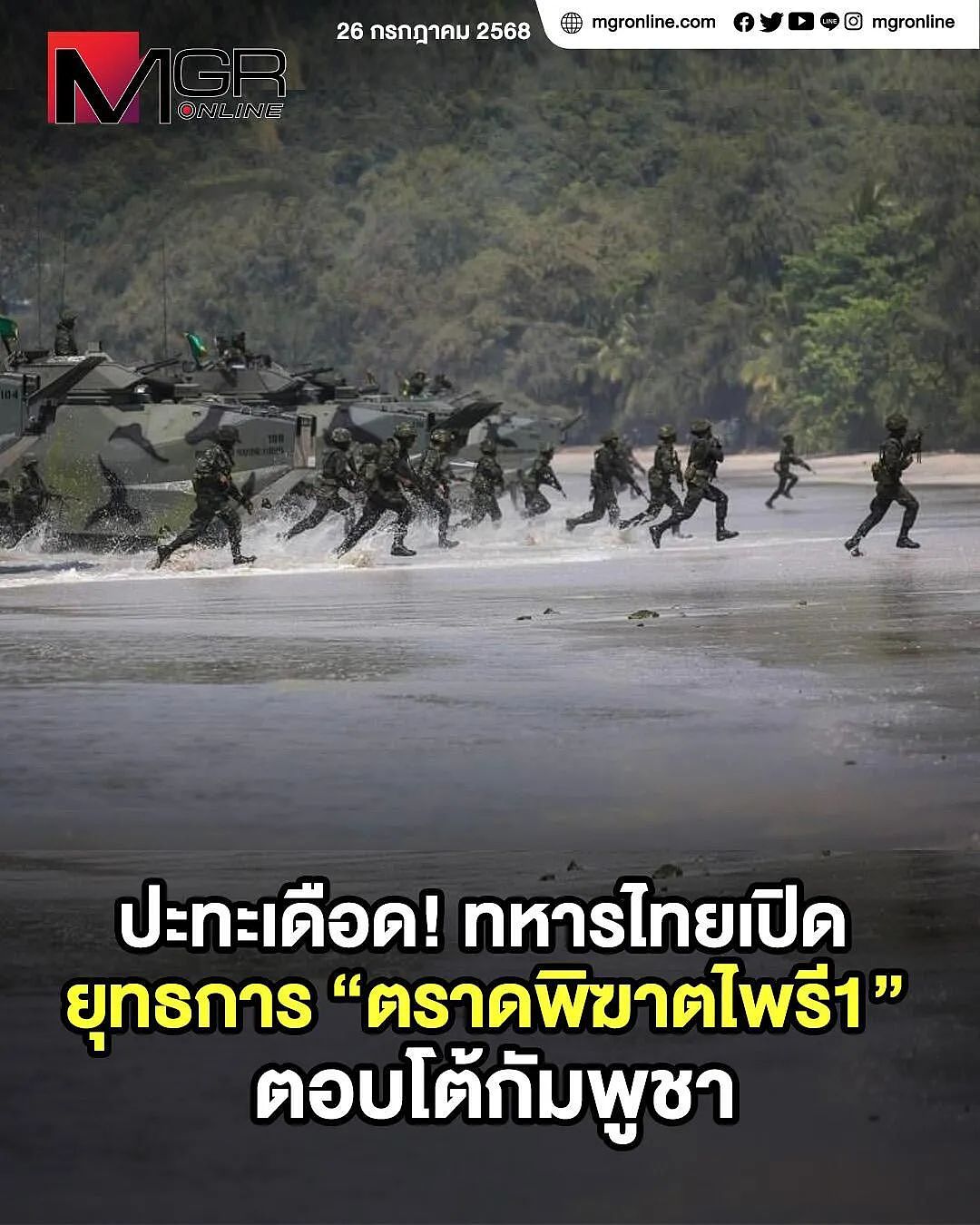 柬埔寨指挥官身亡!佩通坦回应真相,泰国三军联合应对(组图) - 23