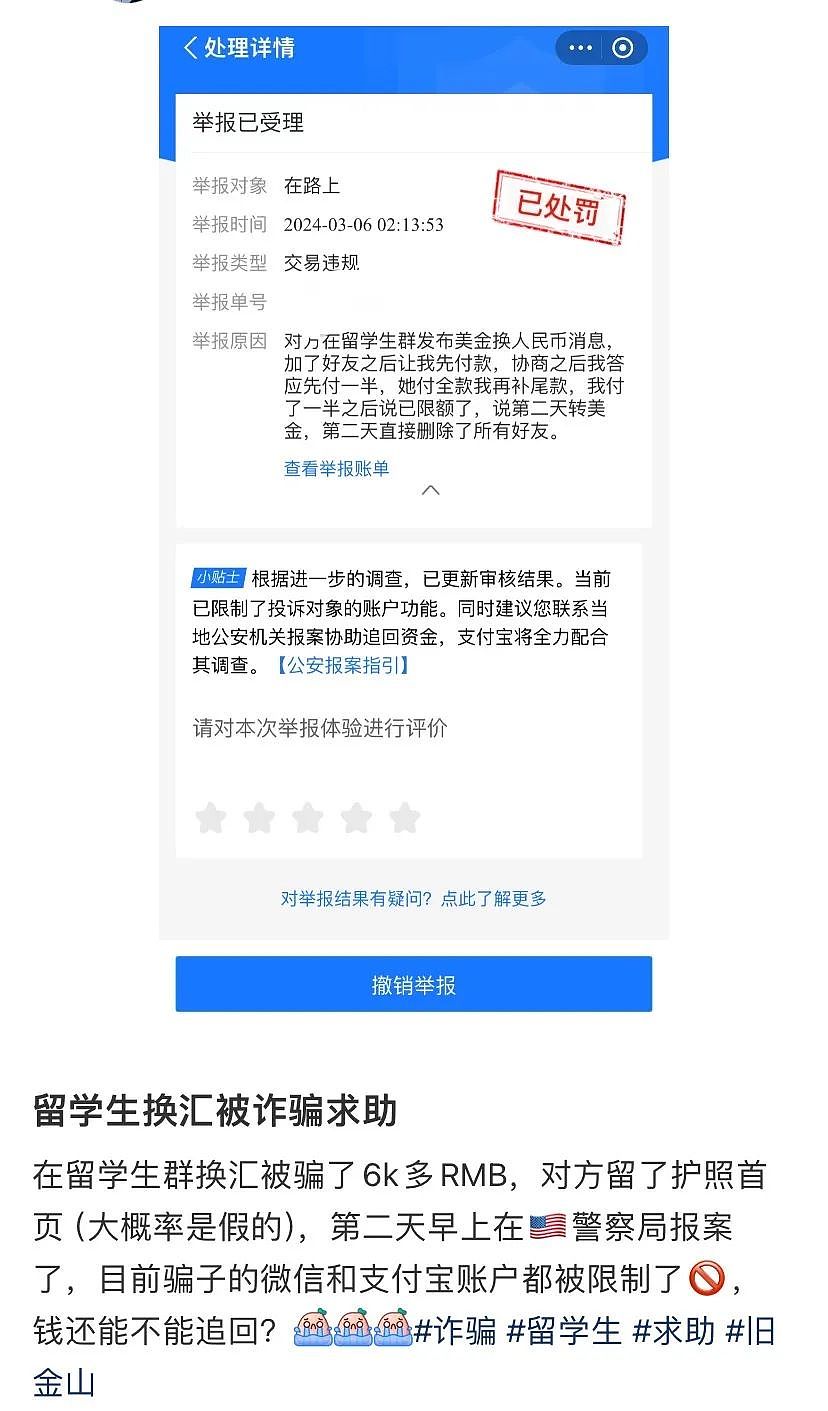 私下换汇后果太严重，华人留学生被中国警方要求回国配合调查（组图） - 5