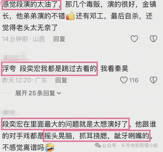 段奕宏《扫毒风暴》表演挨批!对比张译于和伟秦昊,差距一目了然(组图) - 6