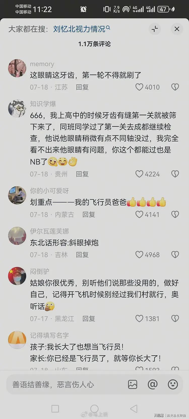 斗鸡眼能当飞行员吗？飞二代的录取结果遭网友质疑（组图） - 6