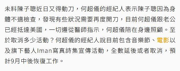 赌王女婿三度病重紧急出国做手术，何超仪停工陪伴，已花掉数千万（组图） - 4