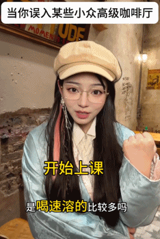 老板会自称“主理人”的店，啥都敢涨价、规矩比服务还多（组图） - 7