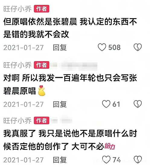 汪苏泷张碧晨的《年轮》之争，好多疑点（组图） - 2