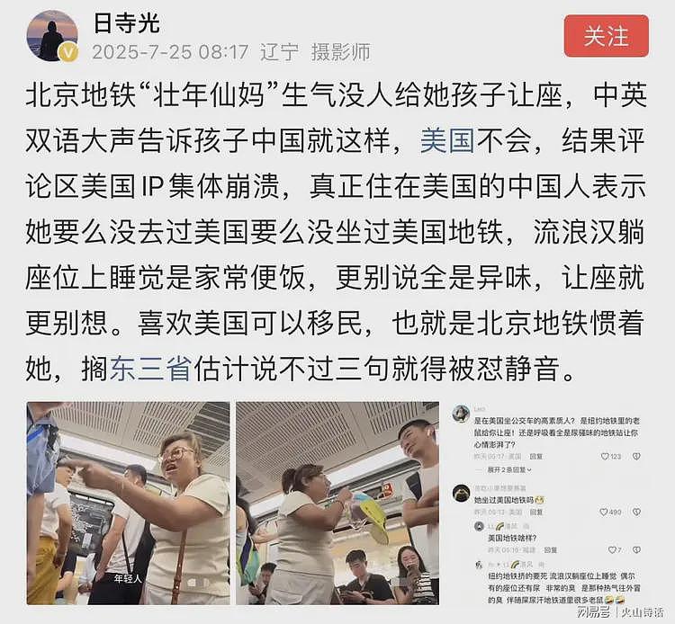 女子大闹北京地铁，中英双语骂人，叫嚣不如美国！美国IP集体崩溃（组图） - 1
