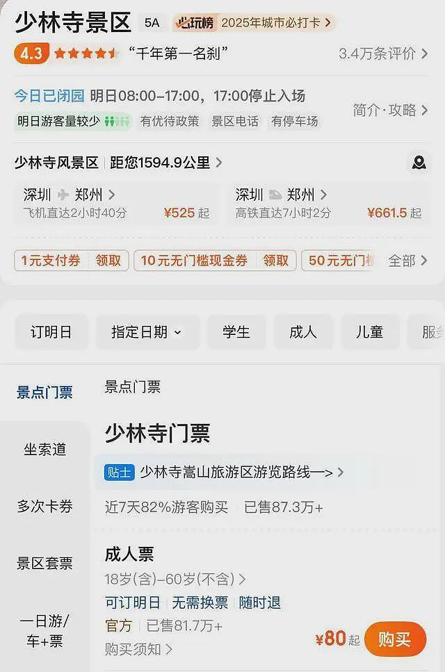 传释永信被带走，少林寺和嵩山景区管委会因分钱积怨已久（组图） - 3