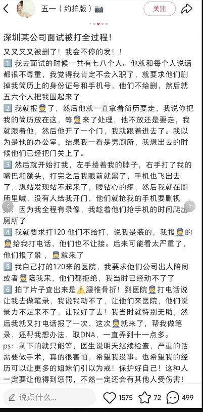 女子称到深圳克劳西求职遭面试官打致骨折！网友爆料涉事老板是福田政协委员（组图） - 1