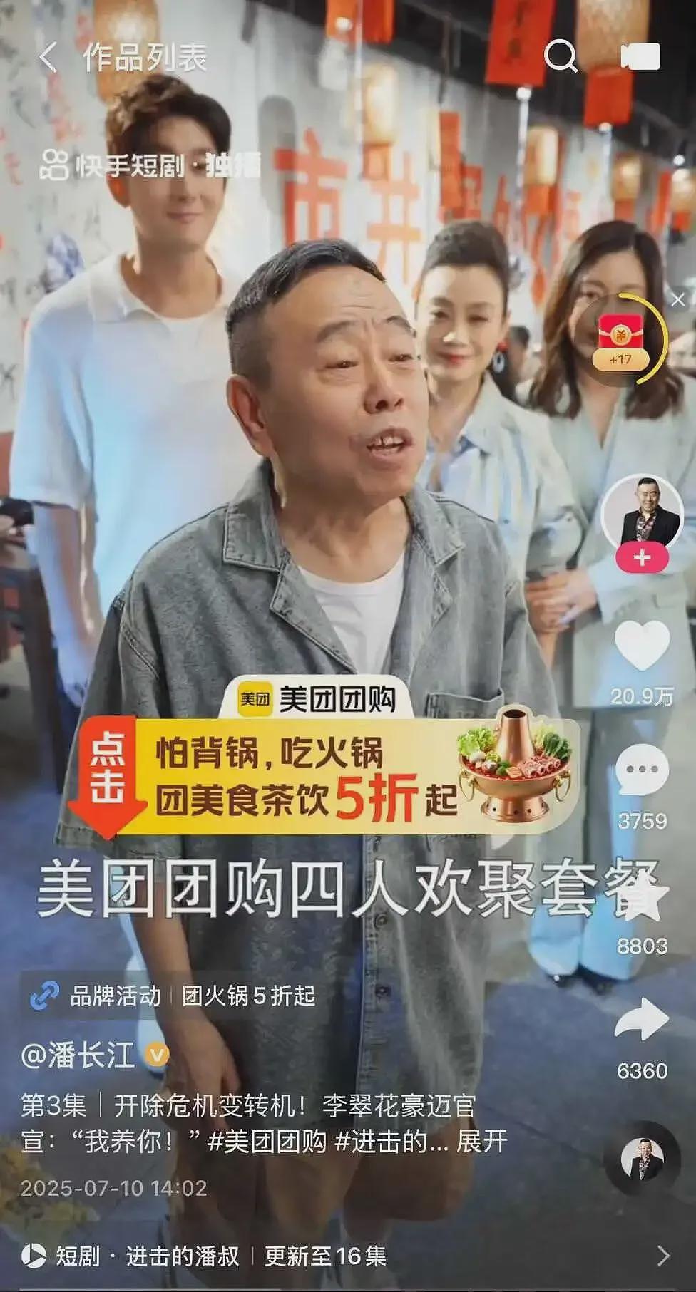潘长江勇闯短剧圈，上演“豪门阔太爱上做保洁的我“（组图） - 10