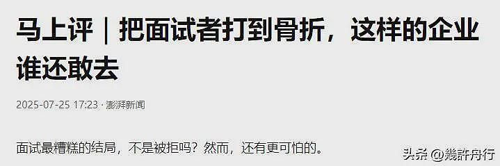 女子曝面试被打后续！涉事男被刑拘，老板黑料被扒，越扒越有（组图） - 36