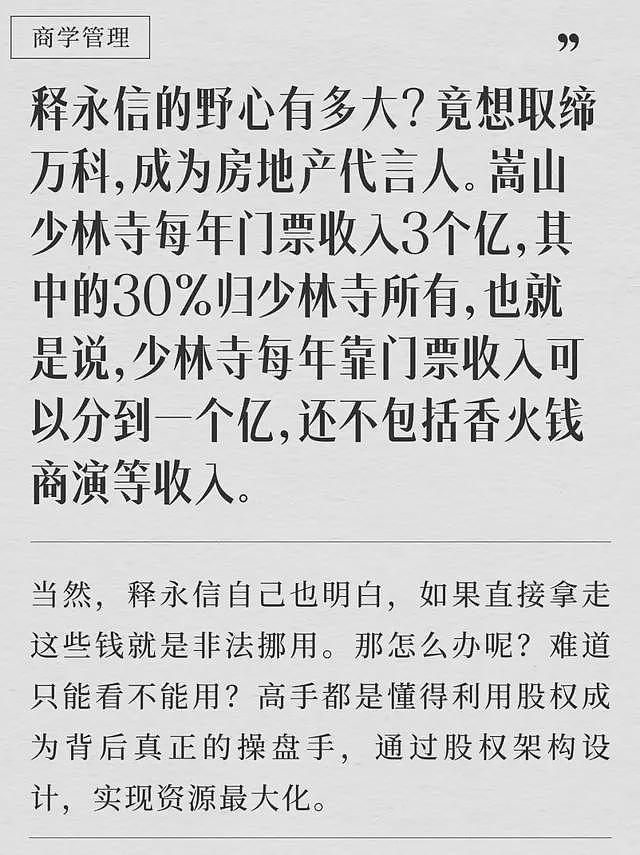 港媒视角下的释永信：双重户口，私生活混乱，真实身高不到1米6（组图） - 12