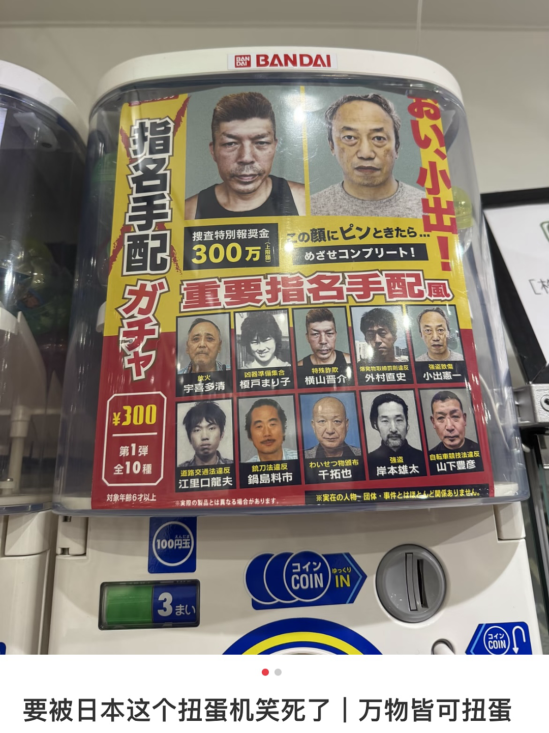 15元/次能抽到陌生男人证件照、通缉令甚至丁字裤，东亚社畜专属盲盒“真把我当日本人整”了？（组图） - 5