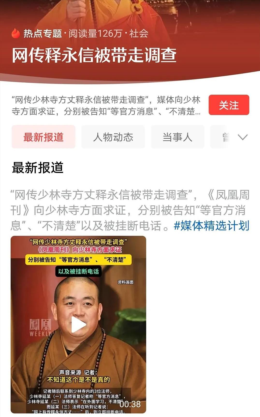 传释永信被带走?少林寺和嵩山景区管委会因分钱积怨已久(组图) - 8