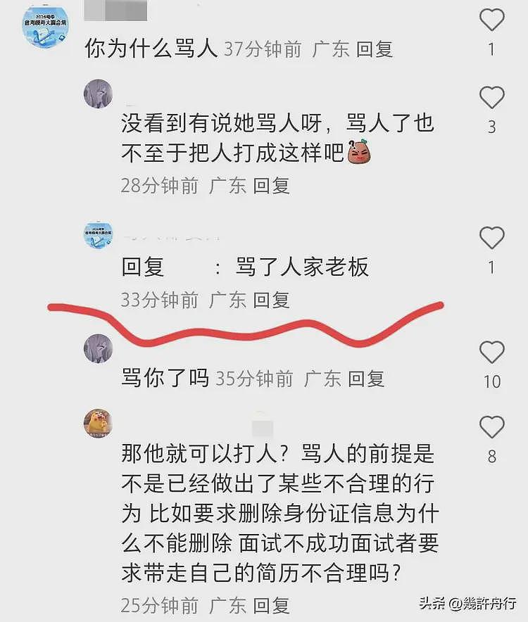 女子曝面试被打后续！涉事男被刑拘，老板黑料被扒，越扒越有（组图） - 18