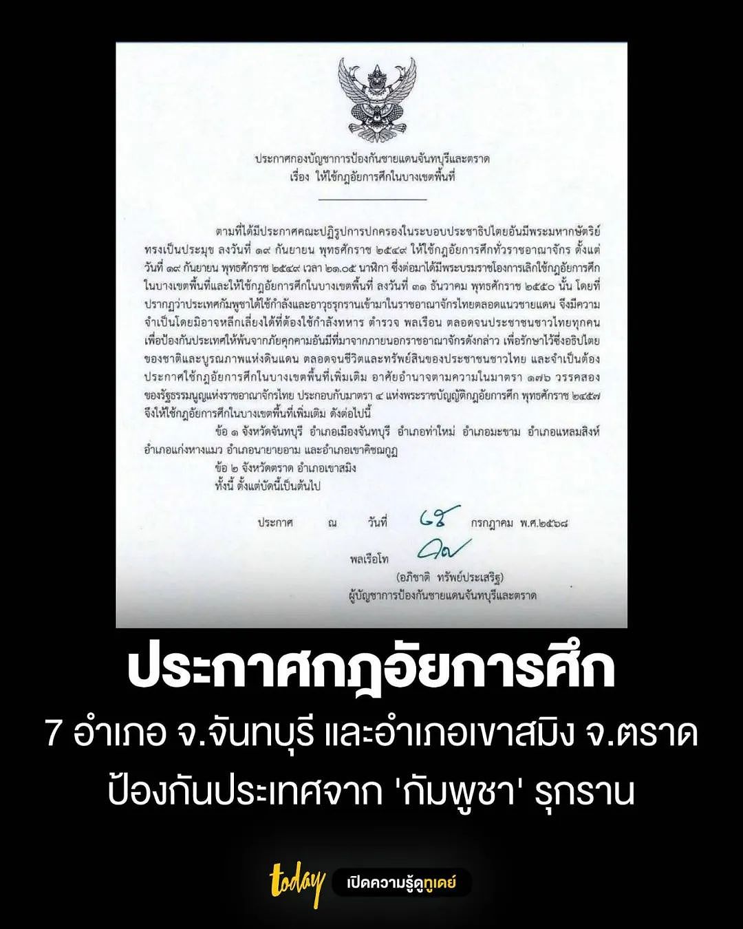 柬埔寨指挥官身亡!佩通坦回应真相,泰国三军联合应对(组图) - 24