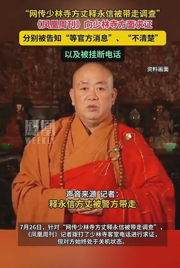 曝释永信被带走调查，1件袈裟16万，1串佛珠过亿，他到底多有钱？（组图） - 1