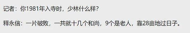 深扒释永信:搂着美女念着经,也曾是个苦行僧,20年间多次被举报,每每安全过关(组图) - 6