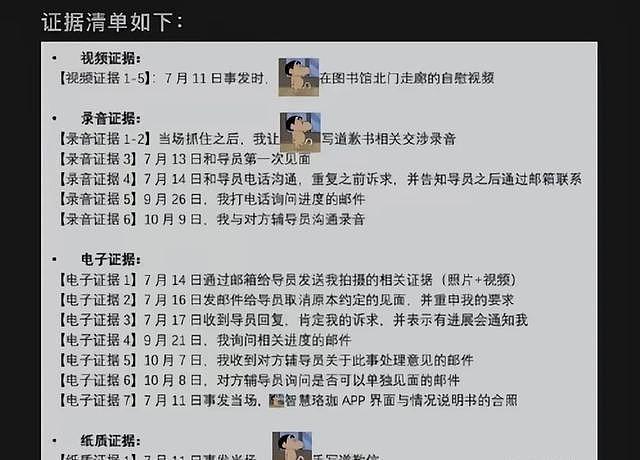 武大诬告案！女生败诉不道歉，炫耀保研成功，幸灾乐祸还继续开嘲讽（组图） - 14