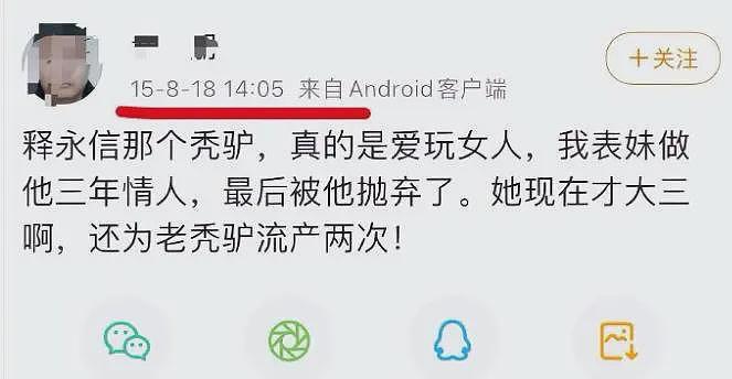 疑释永信情人疑曝光，女方身材傲人、颜值碾压女星，2孩子正脸曝光（组图） - 7