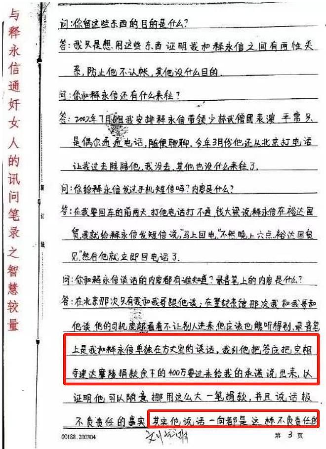 释永信被曝私生活混乱！包养女大学生致其怀孕流产，曾被情人勒索400万报警求助（组图） - 7