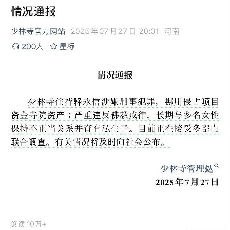 “红尘方丈”释永信被带走调查，少林寺住持的“功”与“过”（组图） - 2