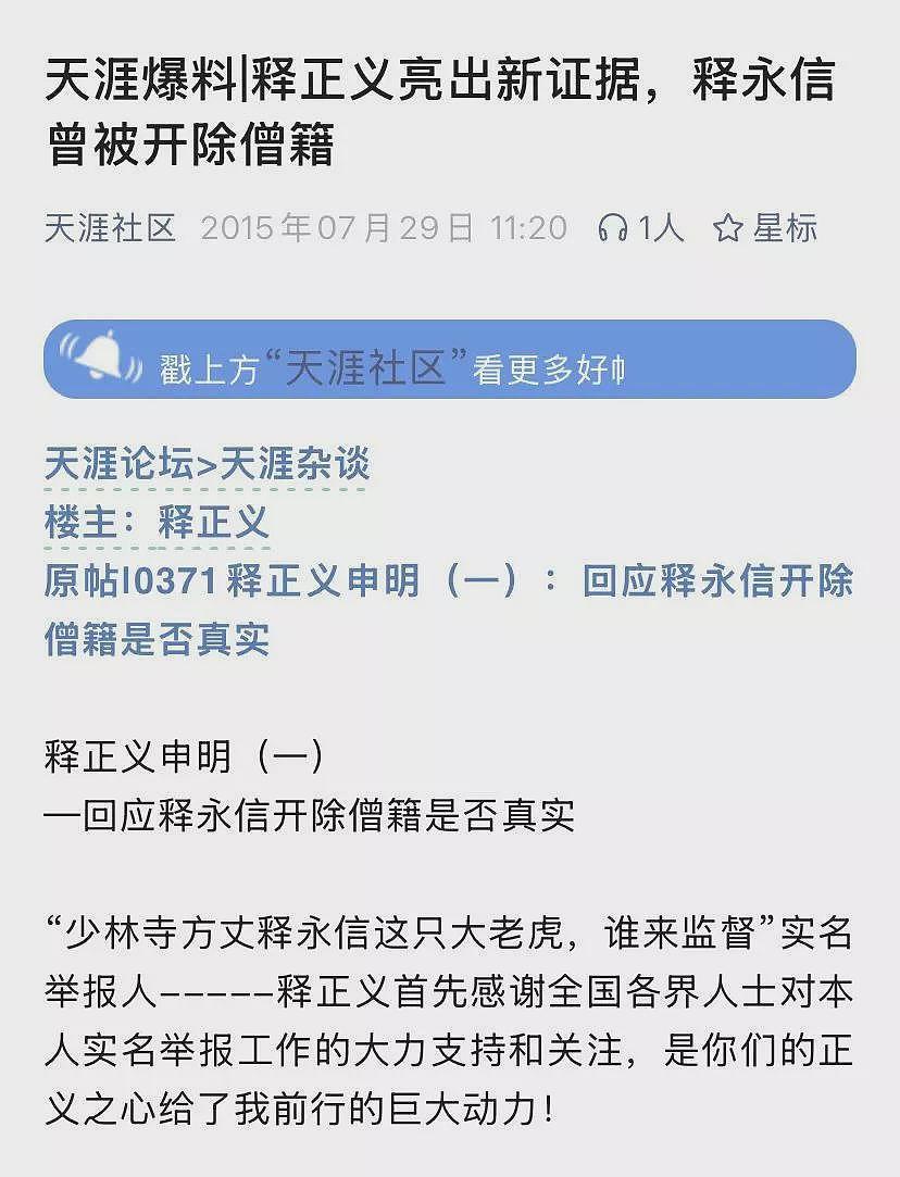 劣迹斑斑的佛门带头大哥,如何屹立40年不倒(组图) - 2