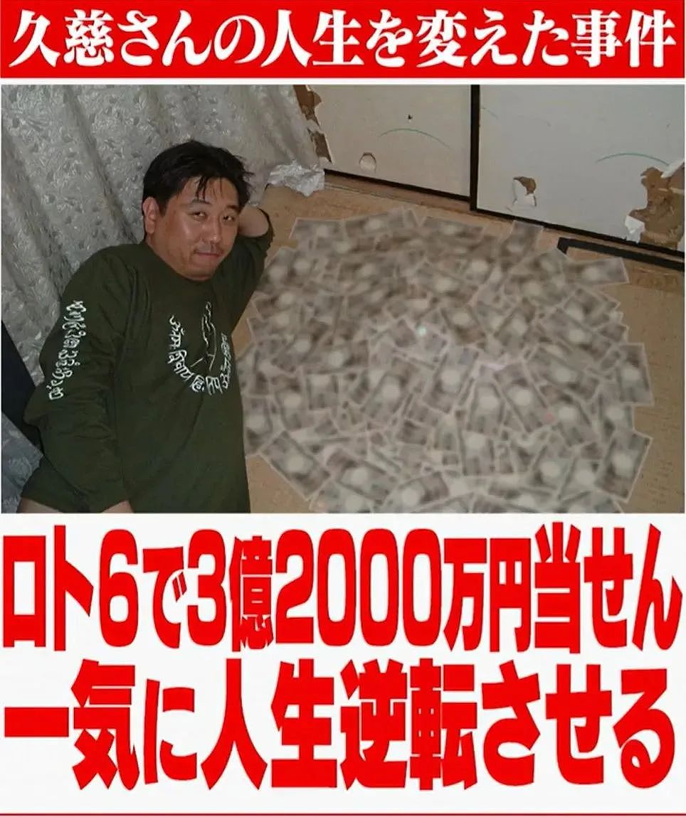 38岁社畜中了3亿彩票!没有辞职也没有告诉家人,20年后他过成这样...(组图) - 7