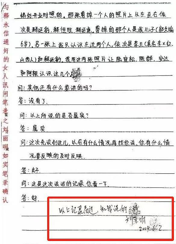 释永信被曝私生活混乱！包养女大学生致其怀孕流产，曾被情人勒索400万报警求助（组图） - 10