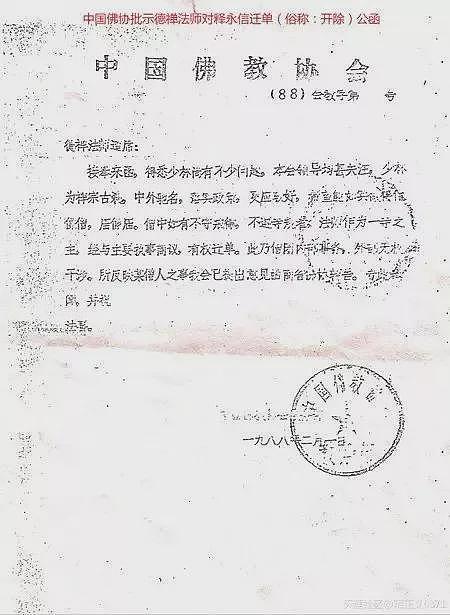 劣迹斑斑的佛门带头大哥,如何屹立40年不倒(组图) - 8