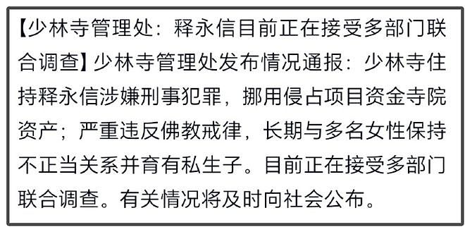 释永信塌房影响娱乐圈!多部少林寺作品烂尾搁浅,张纪中都被坑了(组图) - 2
