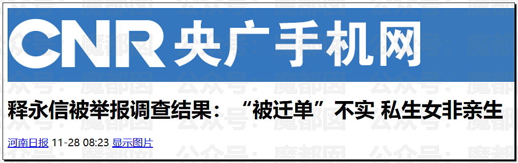 逆天!玩女人、私生子…少林寺释永信被抓!惊人内幕令人咂舌(组图) - 40