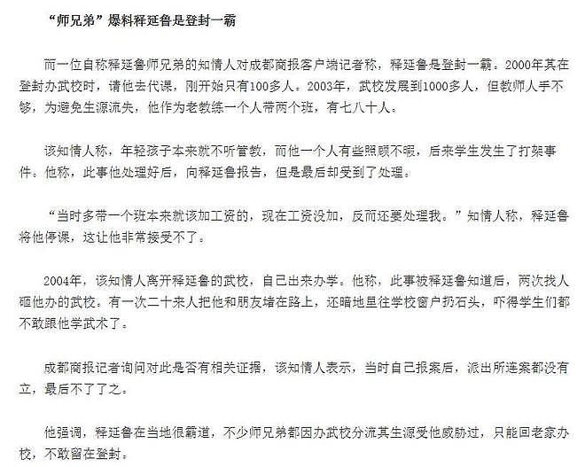 十年前实名举报师父释永信的释延鲁,他现在过得怎样了?(组图) - 14