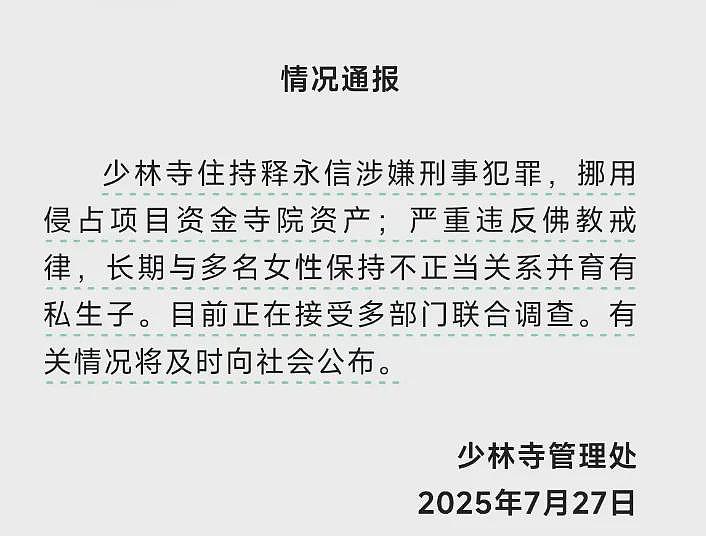 “佛门CEO”释永信被查,方丈的商业版图究竟有多大(组图) - 1