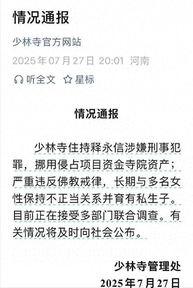 网曝释永信女人孩子照片,女人皮肤白皙身材完美,两个孩子五六岁(组图) - 1