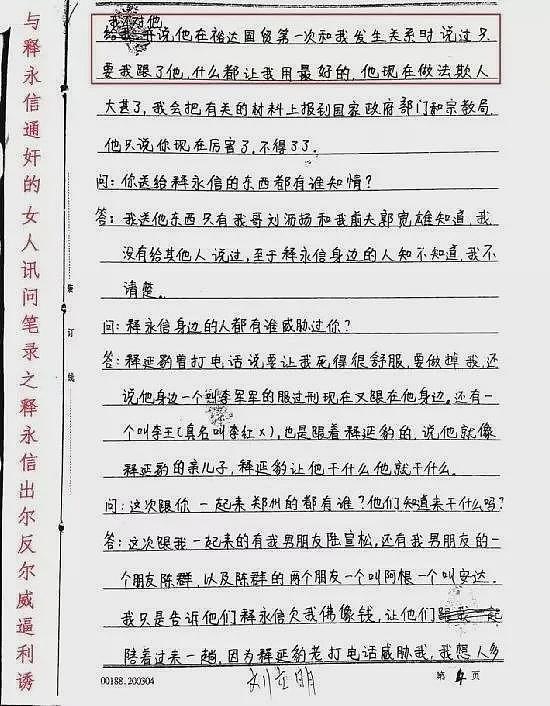 21年前一份与释永信通奸女人的笔录(组图) - 5
