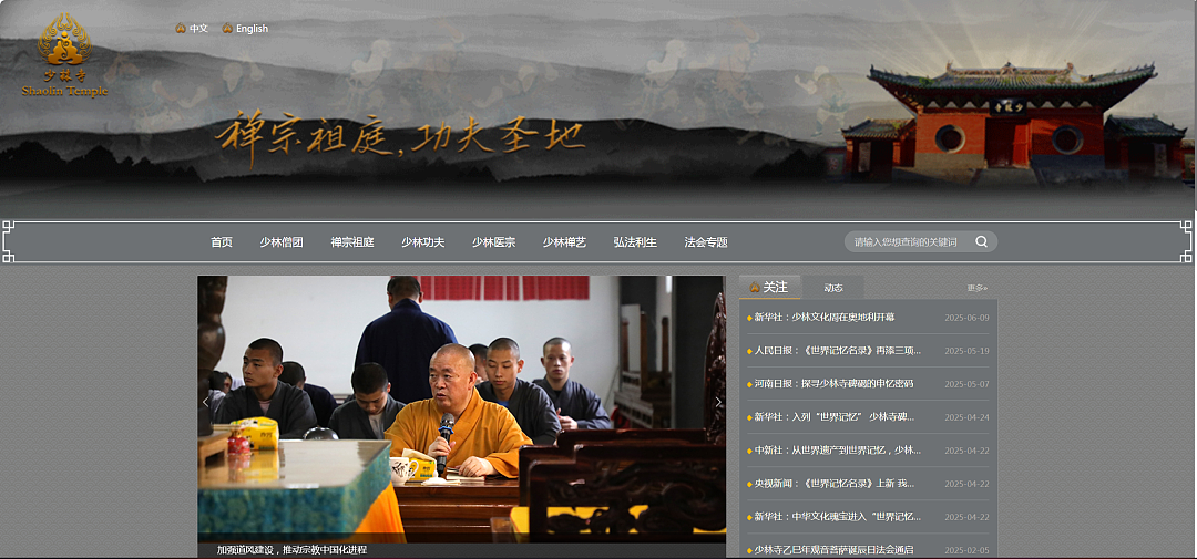 少林寺CEO释永信其人——佛与魔皆在一念之间（组图） - 11