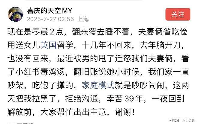 上海一父亲称被留学海外的女儿拉黑！自称“辛苦39年，一夜回到解放前”（组图） - 1