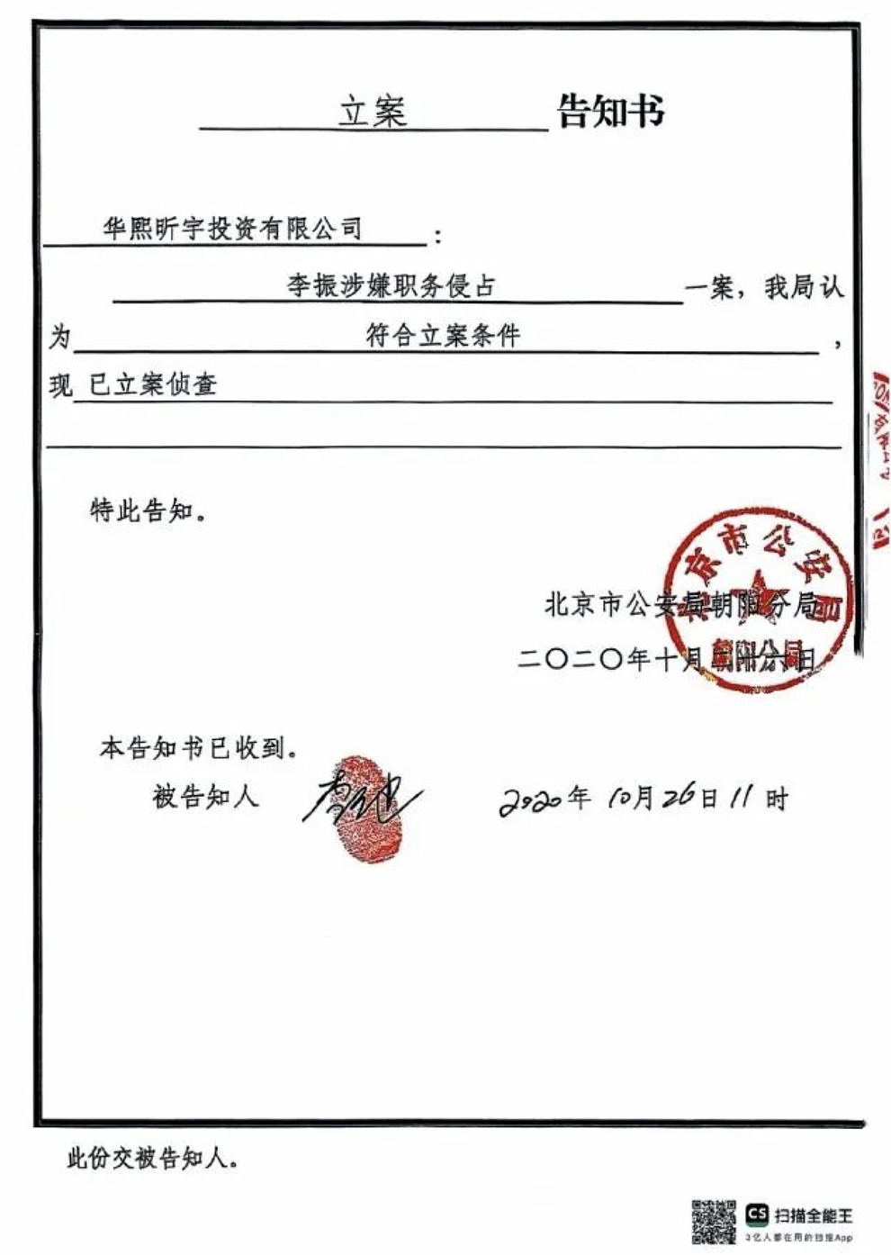 “不自杀声明”刷屏，前高管45万字揭造假内幕？华熙生物：已报案，此人曾骗取公司900万（组图） - 6