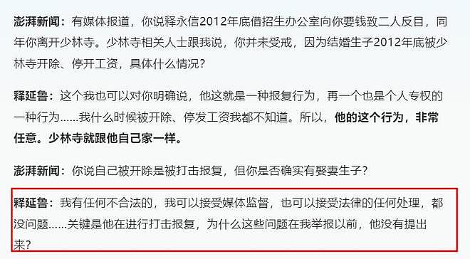 十年前实名举报师父释永信的释延鲁,他现在过得怎样了?(组图) - 6
