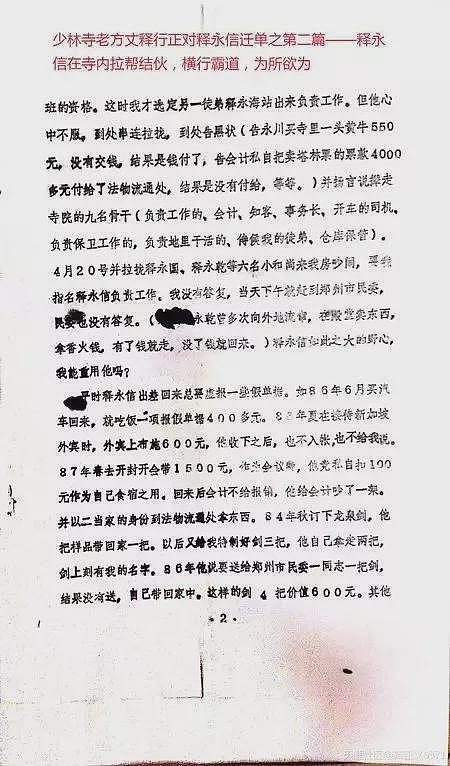劣迹斑斑的佛门带头大哥,如何屹立40年不倒(组图) - 6