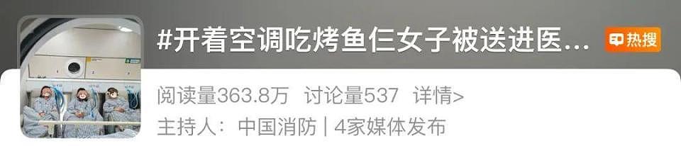 空调房吃烤鱼，3名女子昏迷进ICU！或致不可逆脑损伤！医生紧急提醒：夏日这些行为很危险（组图） - 1