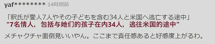 少林寺释永信被查,日本竟然赶在吃瓜第一线(组图) - 22