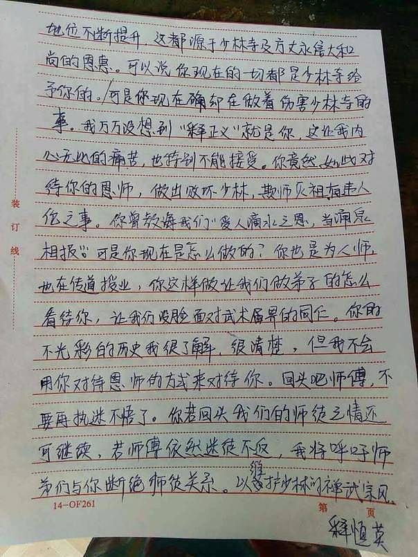 十年前实名举报师父释永信的释延鲁,他现在过得怎样了?(组图) - 12